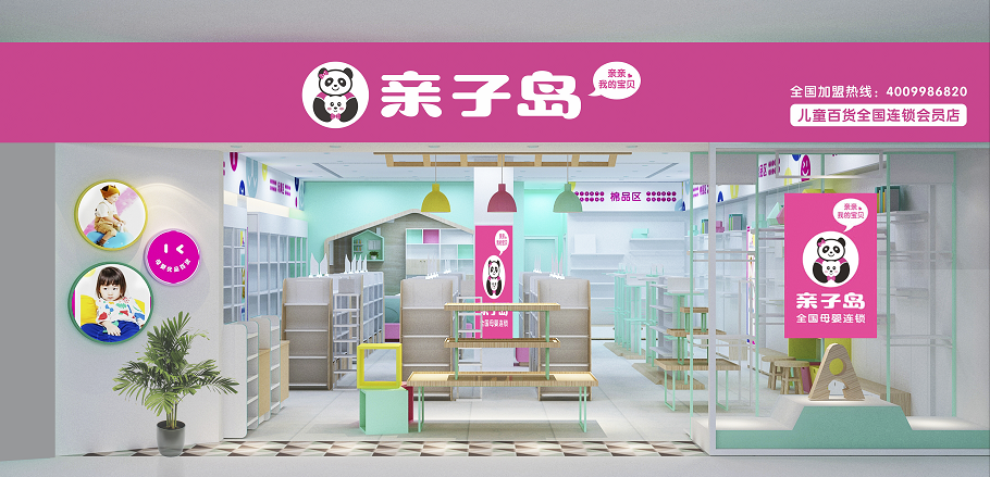 十大母婴加盟店排行榜上智慧新零售门店最成功母婴店是哪个？网友：亲子岛母婴
