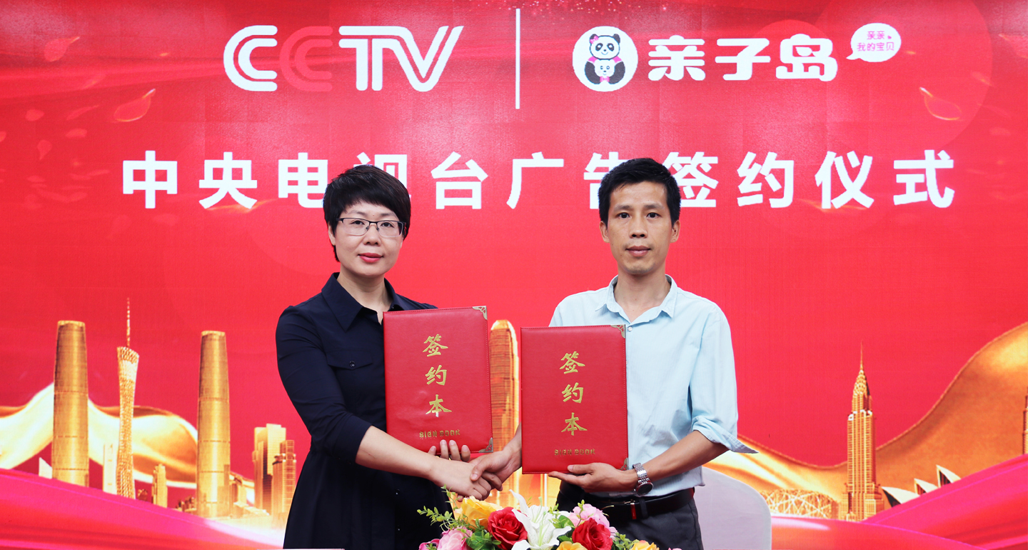 喜报！亲子岛强势进驻中央电视台CCTV