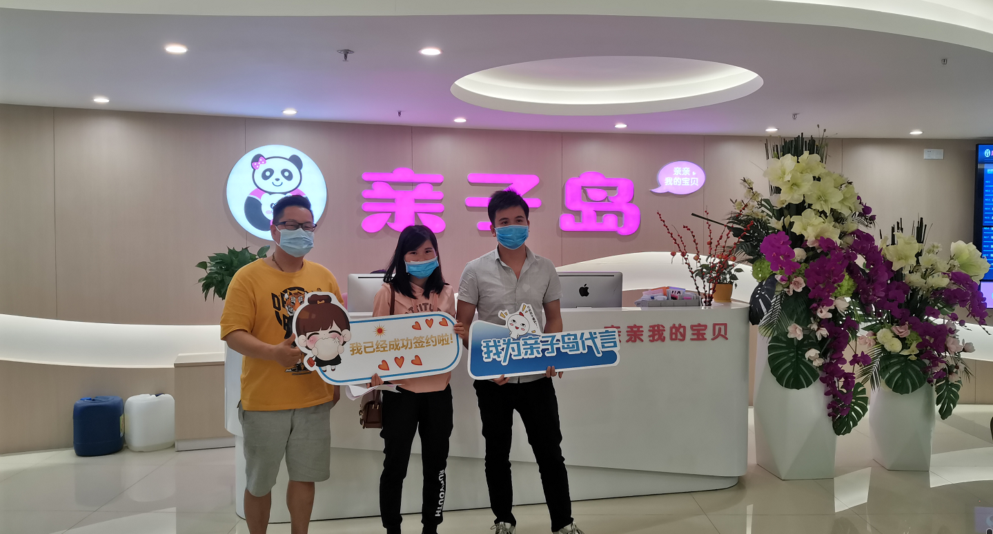 恭喜许女士加盟亲子岛，预祝生意兴隆！
