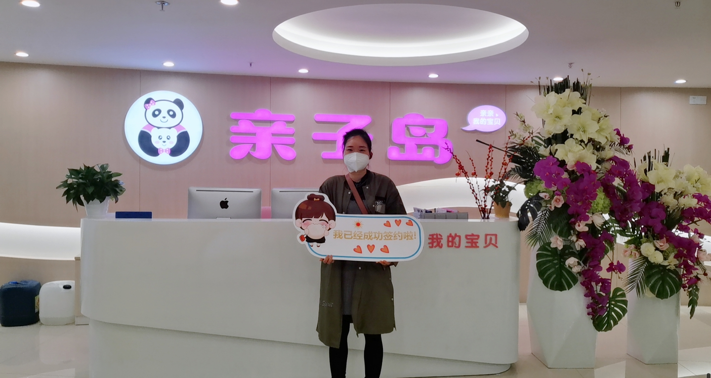 恭喜吕女士加盟亲子岛，预祝生意兴隆！
