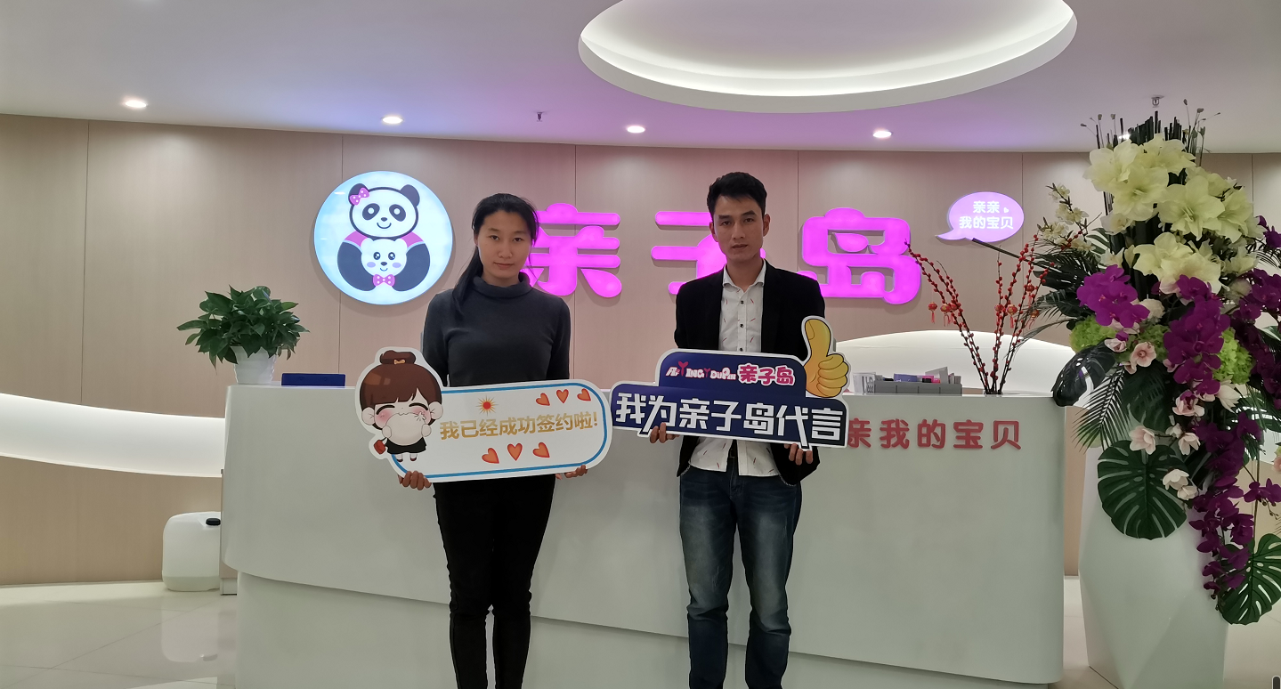 恭喜施女士加盟亲子岛，预祝生意兴隆！