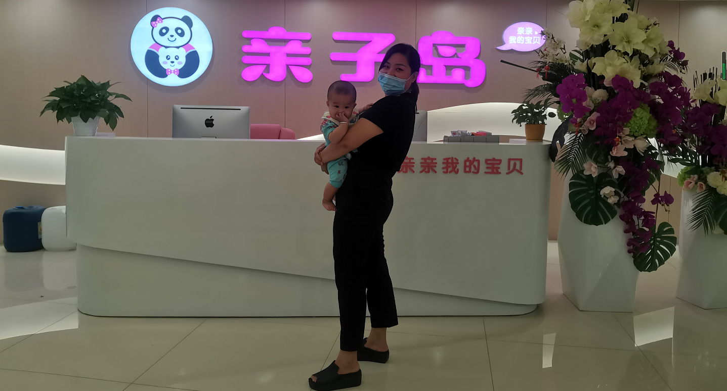 恭喜钱女士加盟亲子岛，预祝生意兴隆！