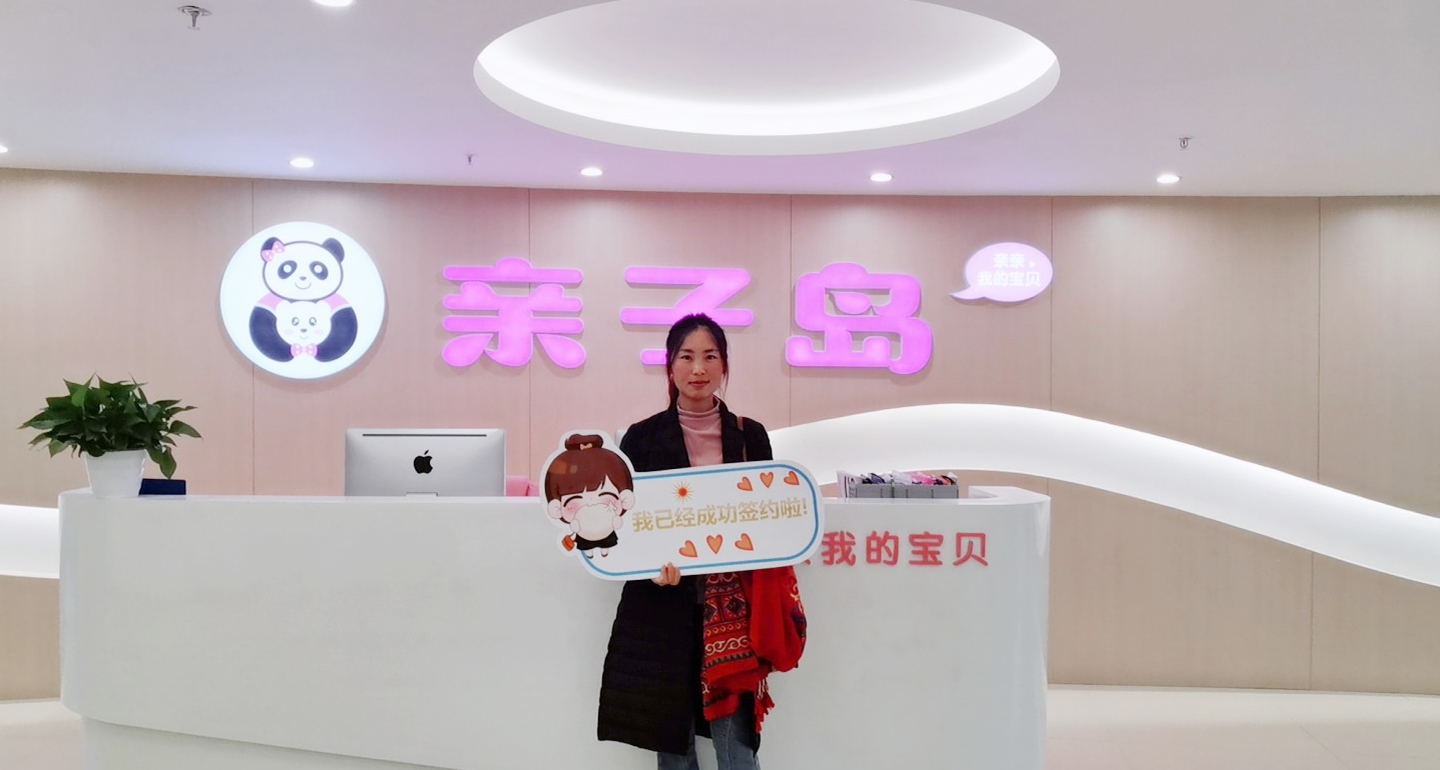 恭喜杨女士加盟亲子岛，预祝生意兴隆！