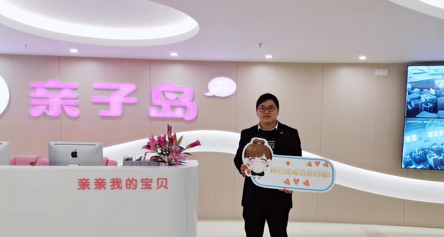 恭喜孙先生加盟亲子岛，预祝生意兴隆！