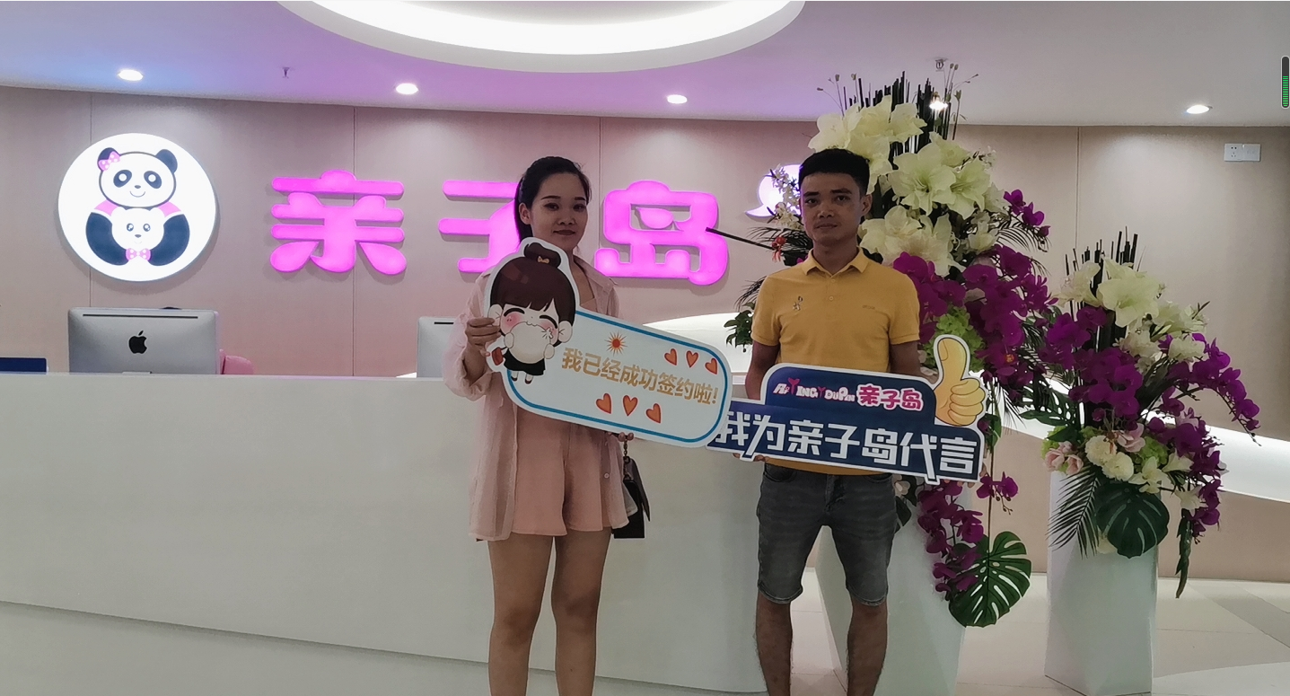 恭喜曾先生夫妻加盟亲子岛，预祝生意兴隆！