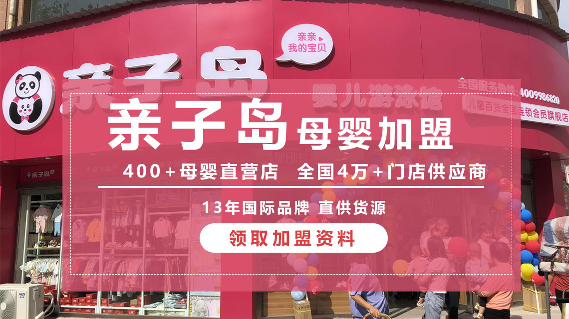 儿童店加盟需要多少钱