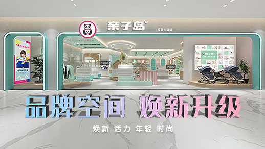 亲子岛：一个宝宝，6份宠爱，母婴行业消费升级