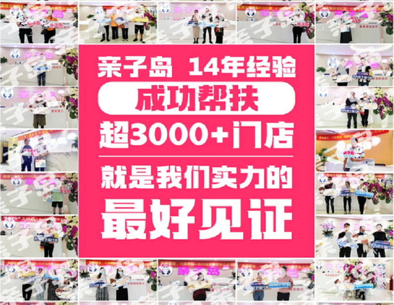 母婴店生意难不难做?看看亲子岛这些门店开业多红火就知道了!
