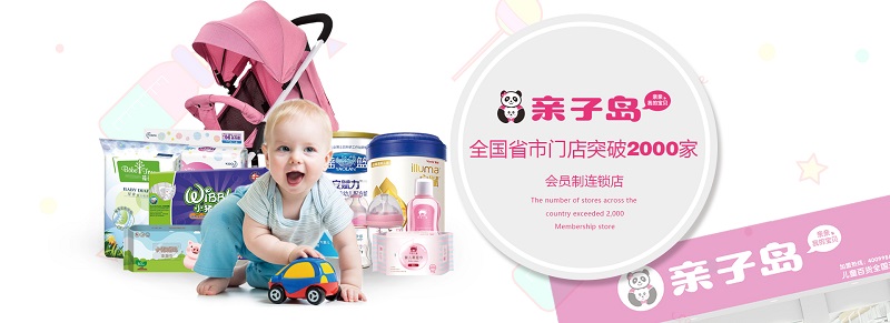 亲子岛母婴加盟怎么样？
