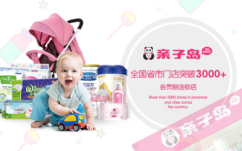 母婴用品加盟项目具有哪些优势呢
