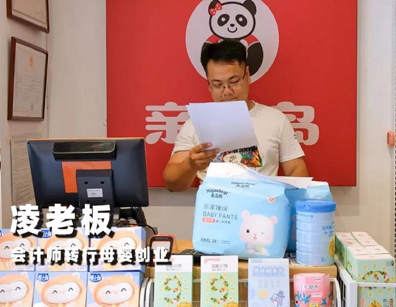 从公司会计到亲子岛母婴店老板，他是如何创业成功的？