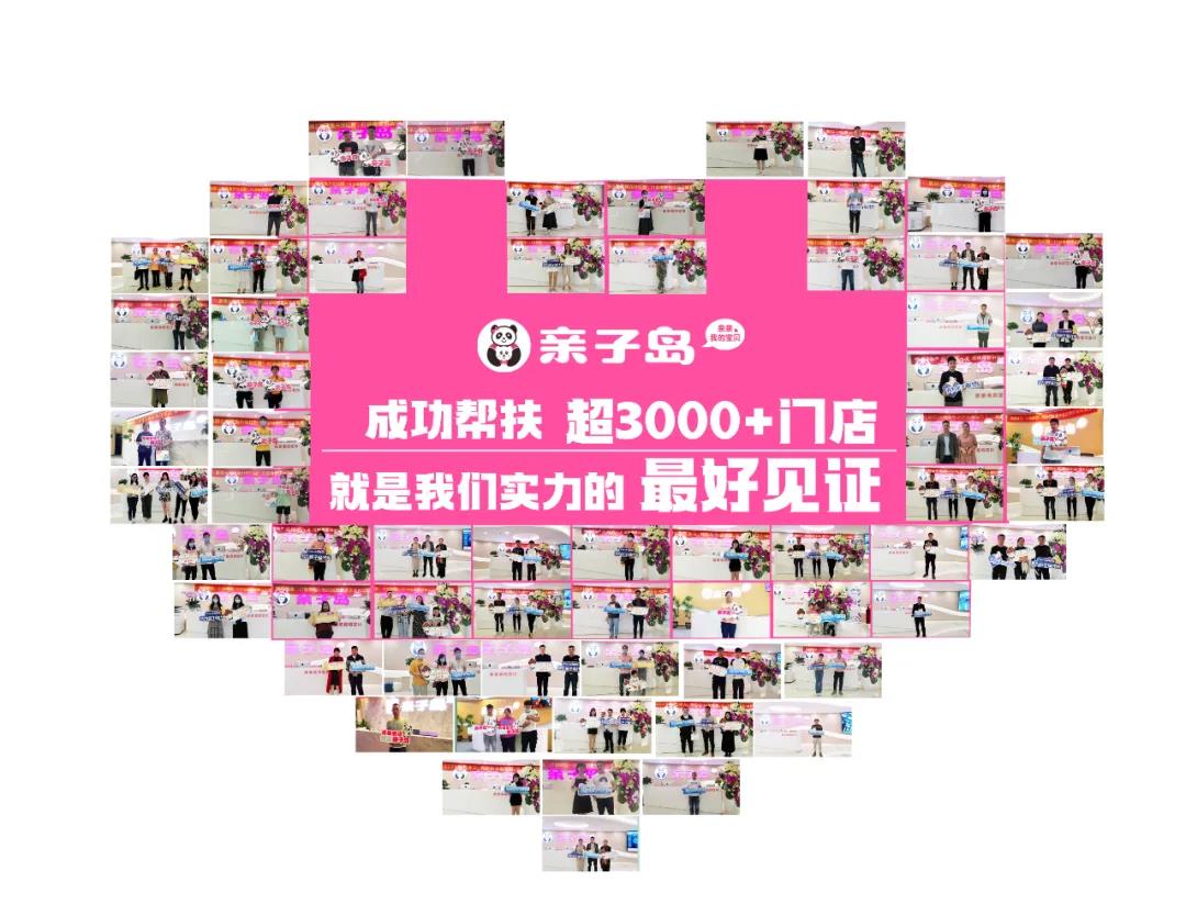 金九，百店齐开，亲子岛母婴加盟店再现开店潮
