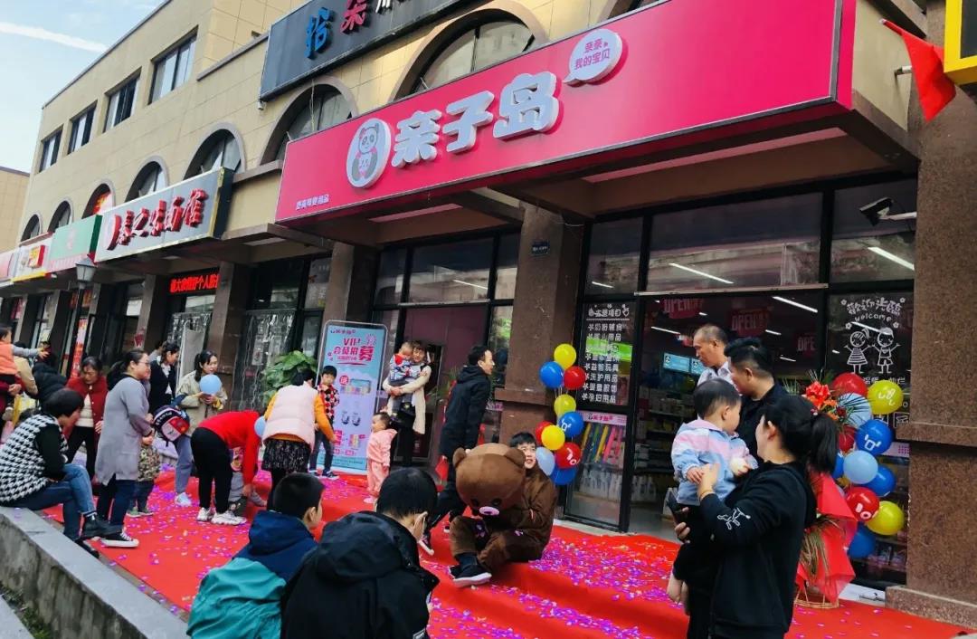 金九，百店齐开，亲子岛母婴加盟店再现开店潮