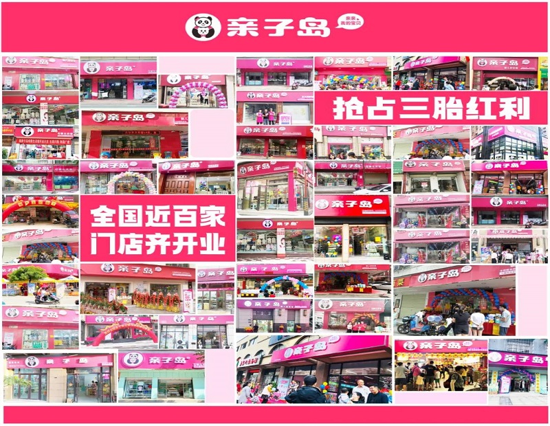金九，百店齐开，亲子岛母婴加盟店再现开店潮