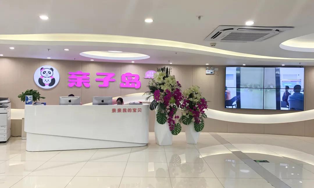 亲子岛服务再加速，祝贺华南运营中心乔迁新址