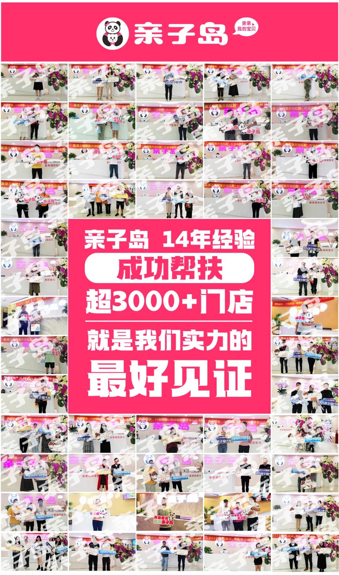 荣耀14载，新征程，亲子岛品牌即将全面升级