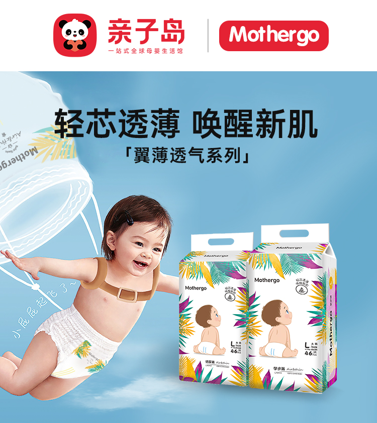 亲子岛自主品牌Mothergo