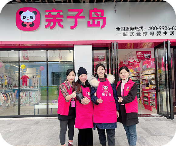亲子岛华南店