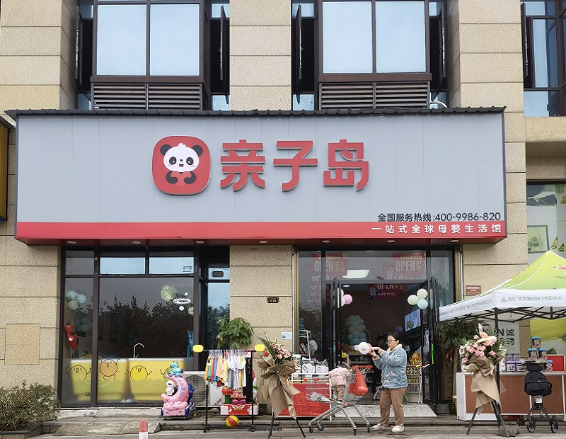 开母婴店这四点非常关键