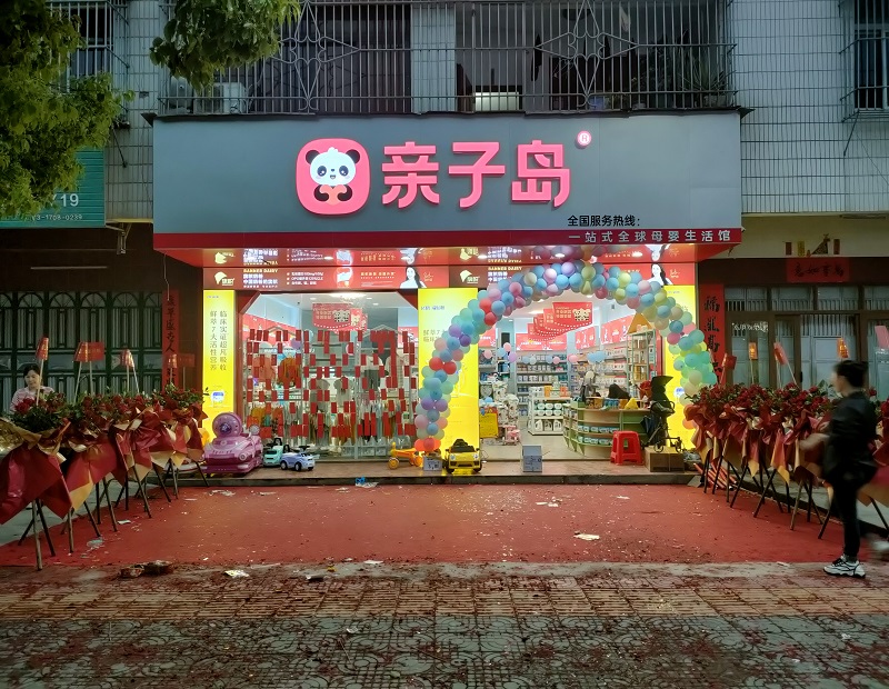 经营亲子岛母婴加盟店如何应对竞争对手?