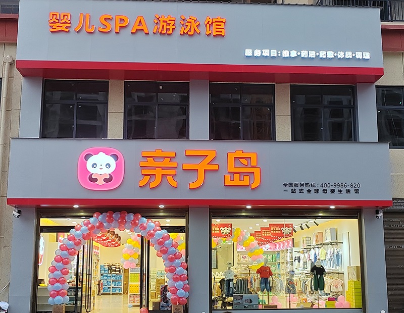 母婴店加盟自营好还是加盟好