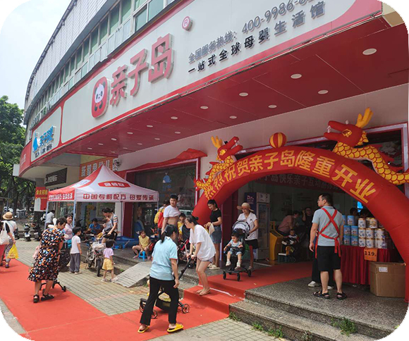 亲子岛西北店