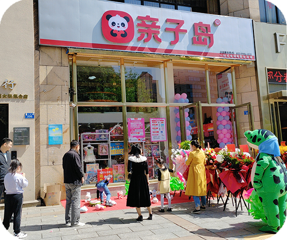 亲子岛华东店