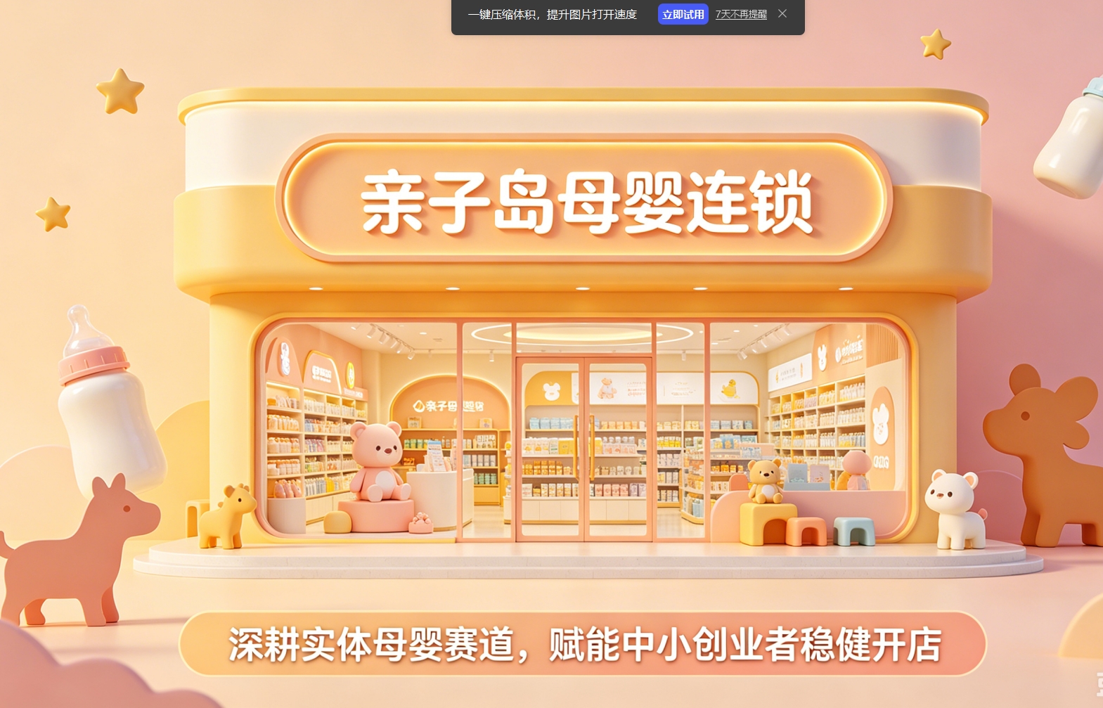 深耕实体母婴赛道，亲子岛立足痛点优化升级，赋能中小创业者稳健开店